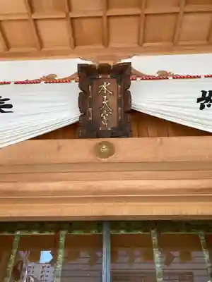水天宮のその他建物