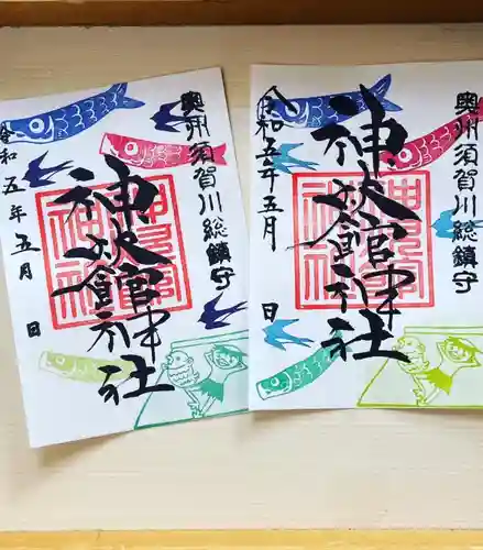 神炊館神社 ⁂奥州須賀川総鎮守⁂の御朱印