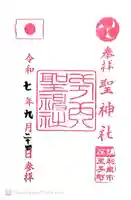 聖神社(大阪府)