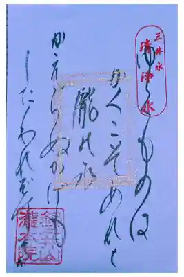 波切不動
書置き