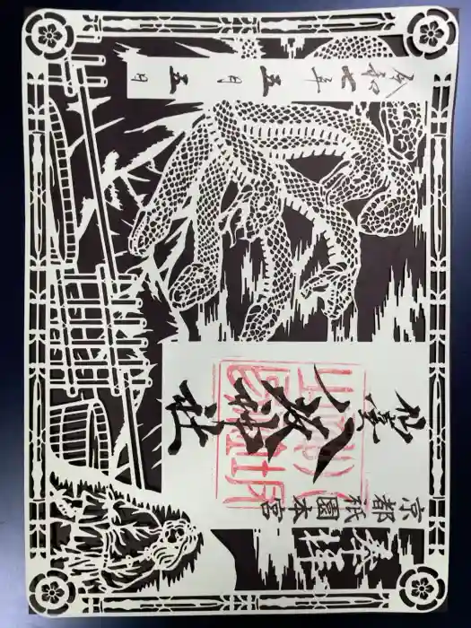 仙台八坂神社の御朱印