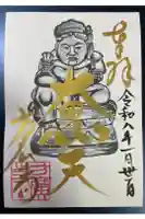 方広寺の御朱印