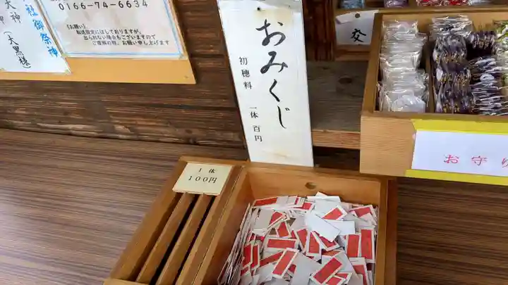 神居神社遥拝所のおみくじ