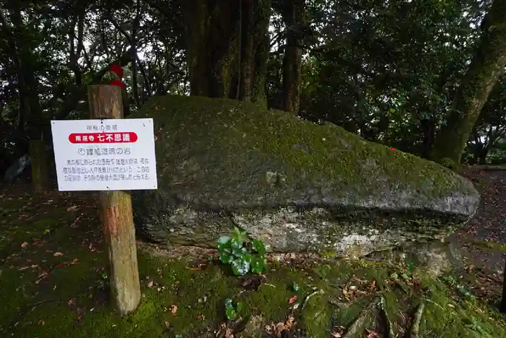 南原寺(山口県)
