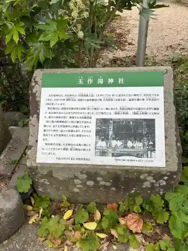玉作湯神社(島根県)