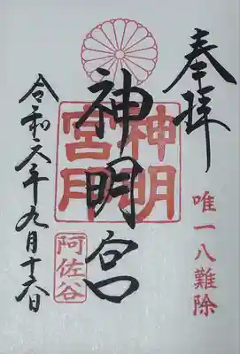 阿佐ヶ谷神明宮(東京都)