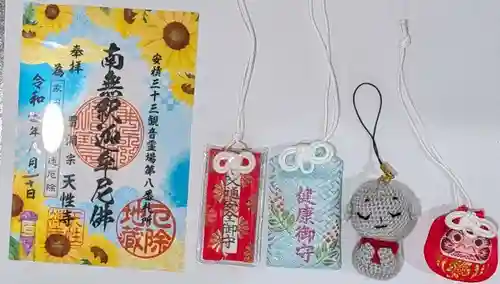 天性寺(福島県)