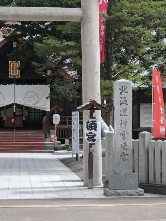 北海道神宮頓宮の鳥居
