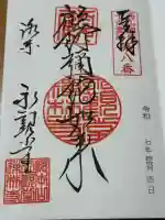 禅林寺(永観堂)(京都府)