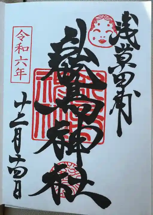 鷲神社(東京都)