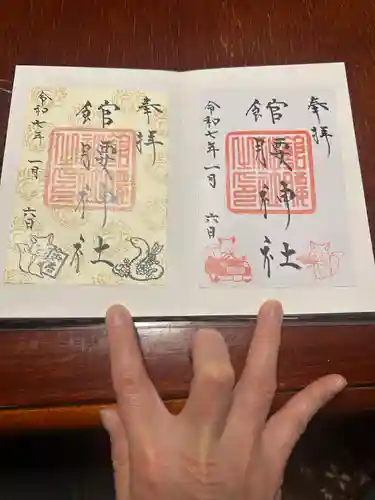 館腰神社(宮城県)