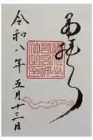 鏡作坐天照御魂神社の御朱印