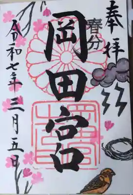 岡田神社(福岡県)