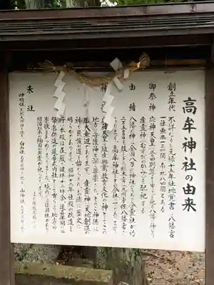 高牟神社(高針)の歴史