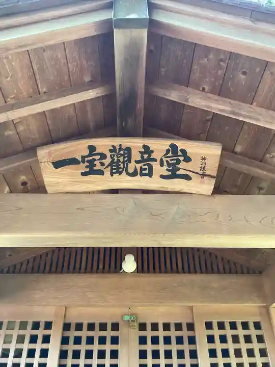 一宝観音堂(愛知県)
