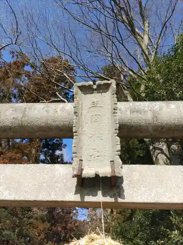 下野 星宮神社(栃木県)