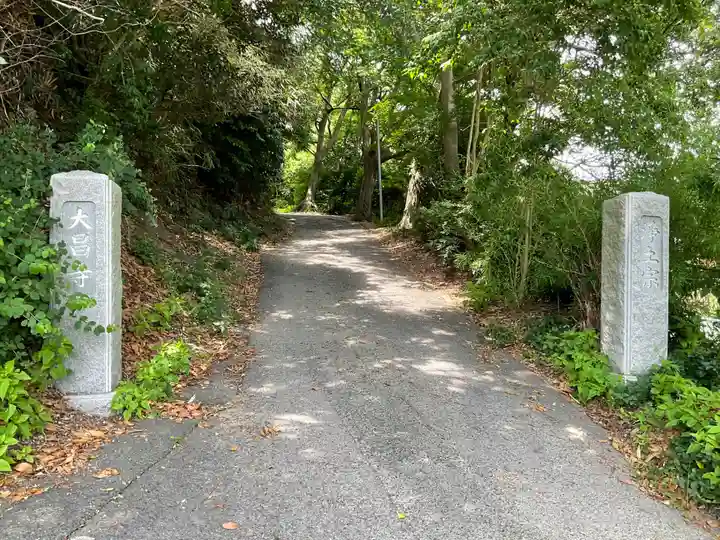 大昌寺(神奈川県)