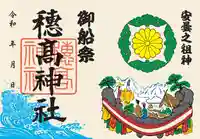 穂高神社本宮(長野県)