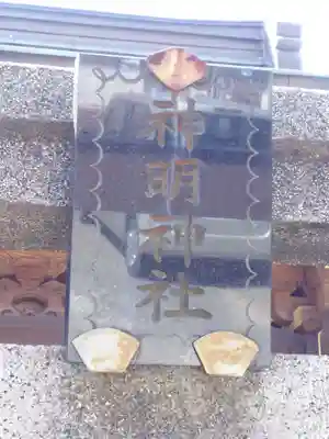 神明神社のその他建物