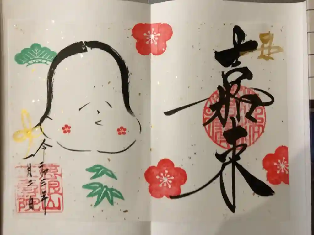 正寿院の御朱印