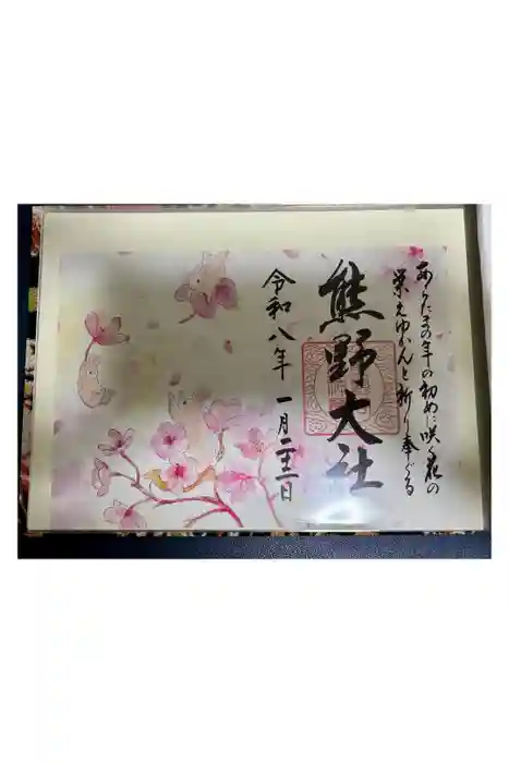 熊野大社の御朱印