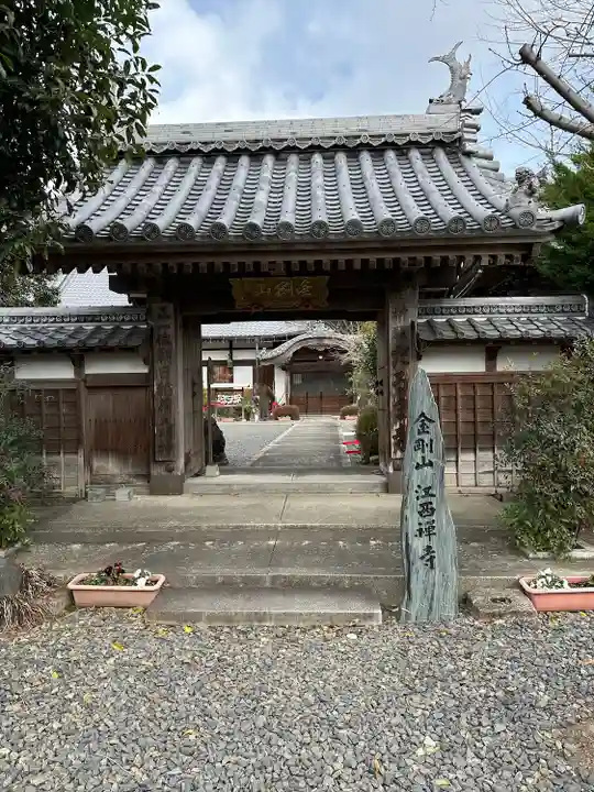 江西寺(祈願だるま寺)(三重県)