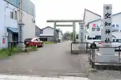 空知神社(北海道)