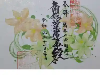 月替わりの御首題があります