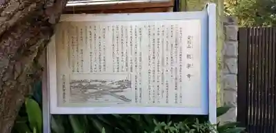 総寧寺の歴史