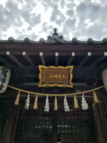 新井天神北野神社のその他建物