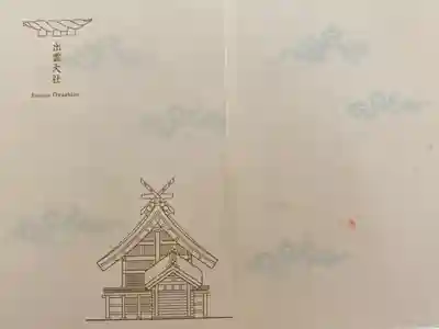 出雲大社の御朱印帳
西専用
2019年3月21日~2019年11月21日