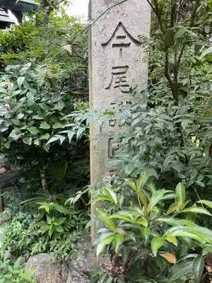 今尾神社(岐阜県)