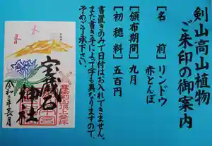 劔山本宮宝蔵石神社の御朱印 2020年09月01日(火)〜(2020年09月10日(木) 12時50分04秒投稿)