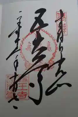 護摩堂