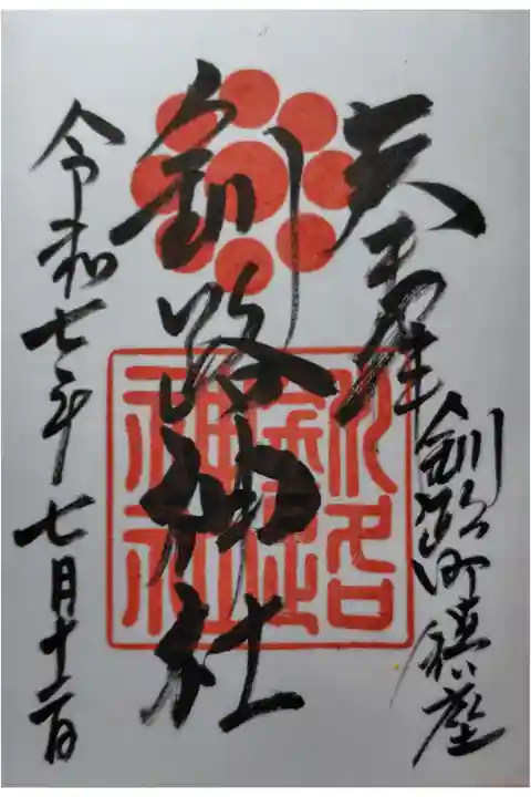 ご朱印の日付は厳島神社社務所で拝受した日