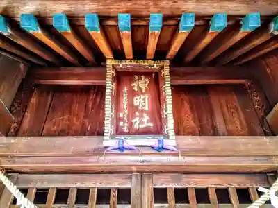 神明社(南押切神明社)のその他建物