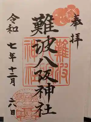難波八阪神社(大阪府)