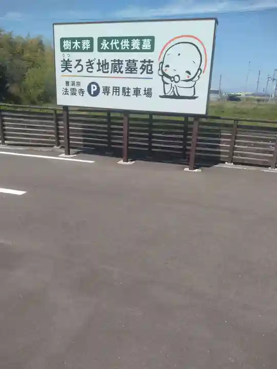 法雲寺(宮城県)