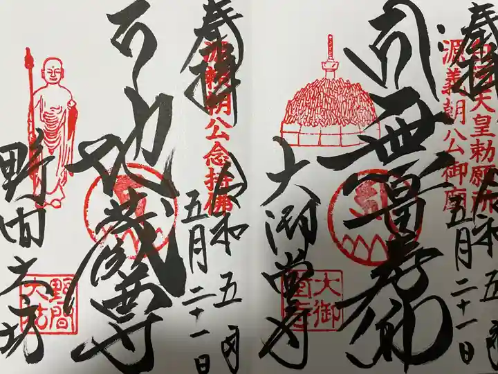 大御堂寺(野間大坊)(愛知県)