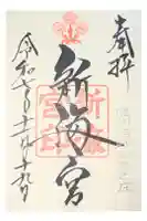白鳥神社の御朱印