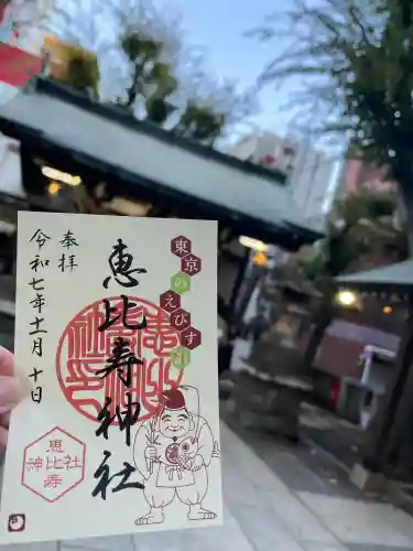 恵比寿神社(東京都)