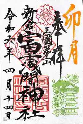 新倉富士浅間神社(山梨県)