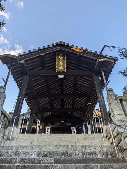 足高神社(岡山県)
