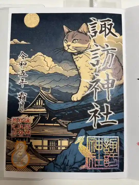 柏諏訪神社(千葉県)