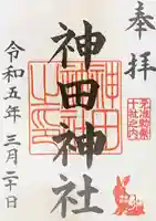 神田神社(神田明神)の御朱印