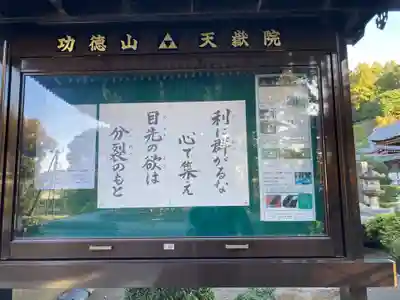 天嶽院のその他建物