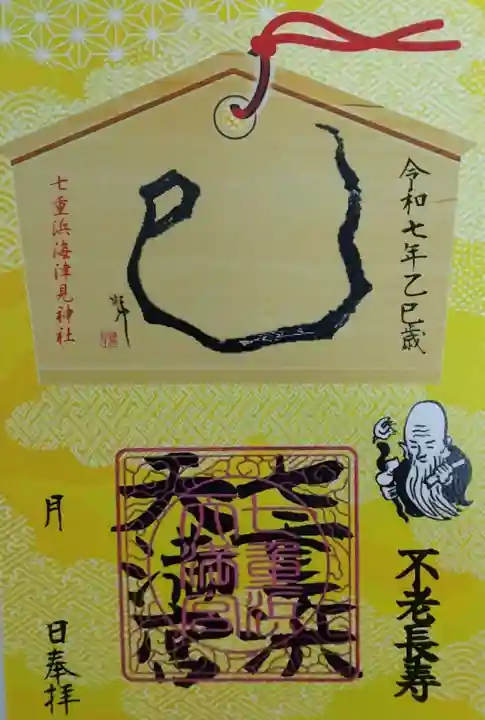 七重浜海津見神社(北海道)