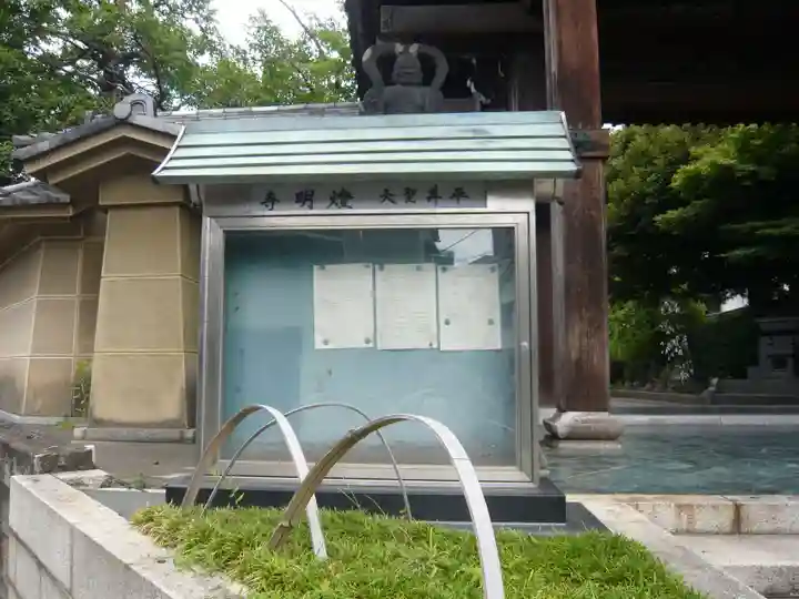 燈明寺(東京都)