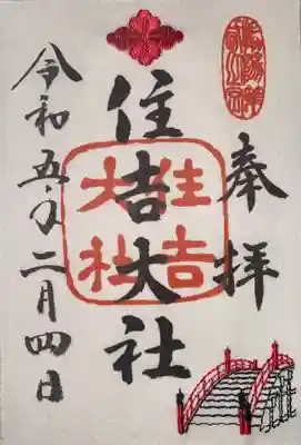 住吉大社(大阪府)