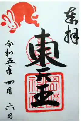 【令和五年四月六日参拝】岡崎神社の通常御朱印(書き置き)
